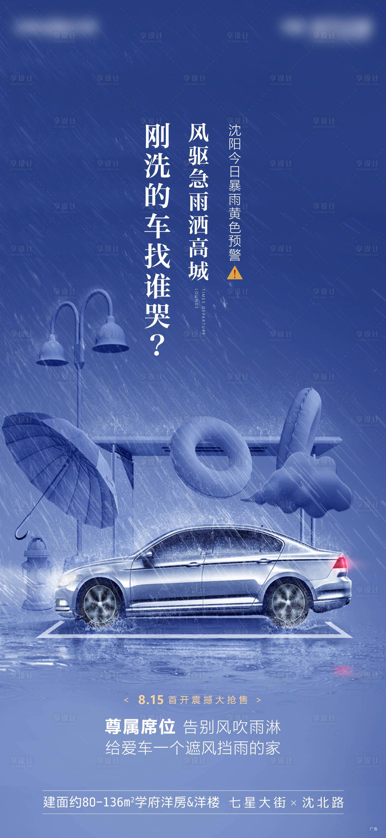 源文件下載【享設計】搜索編號：10670002606174343【車位海報】