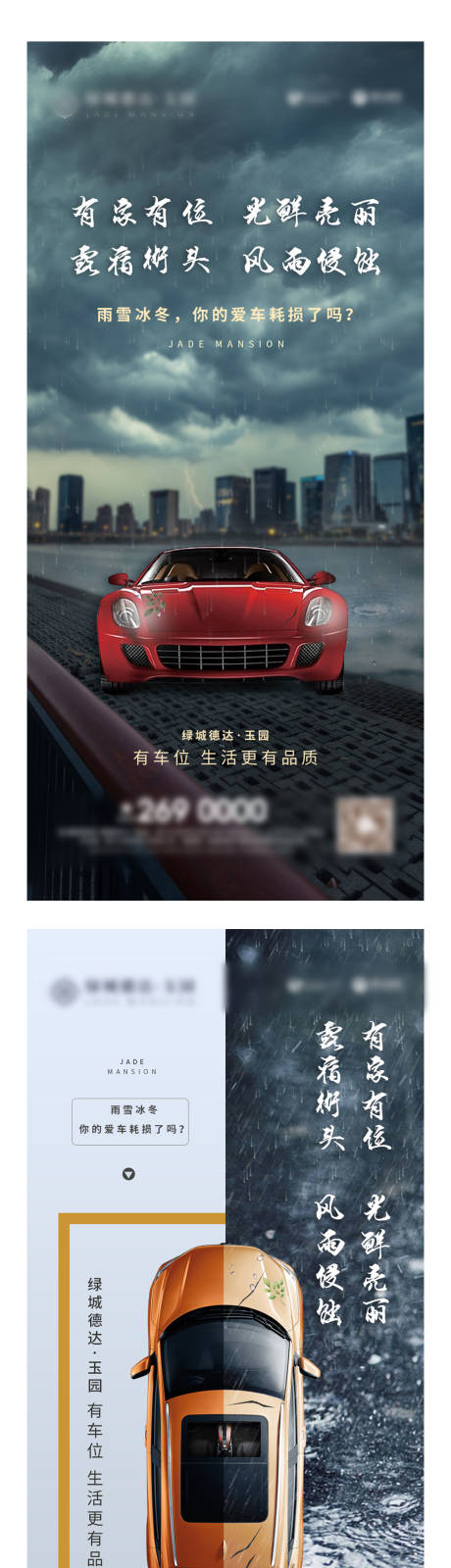 源文件下载【地产车位海报】编号：33700002622159524