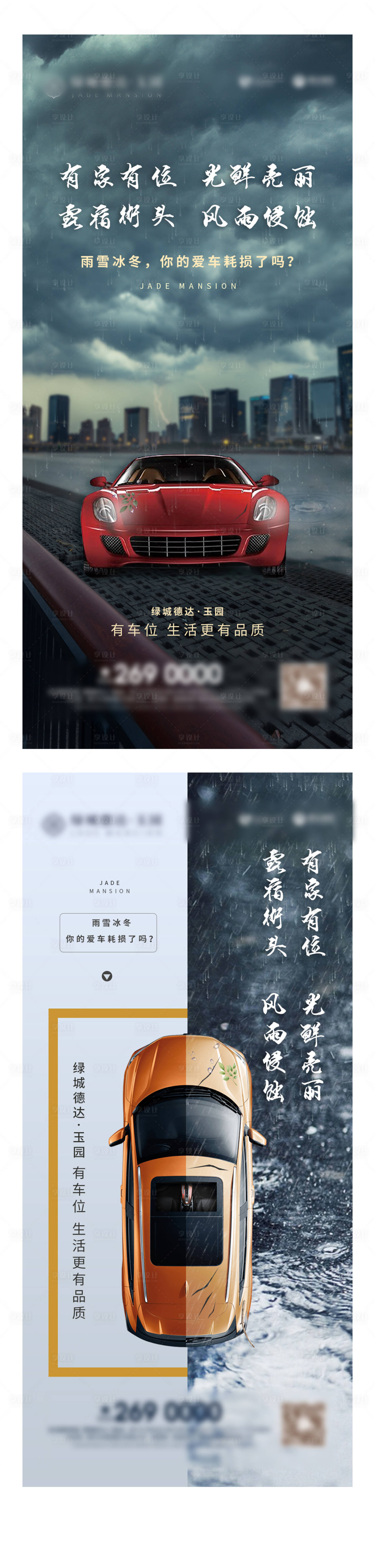 源文件下载【享设计】搜索编号：33700002622159524【地产车位海报】