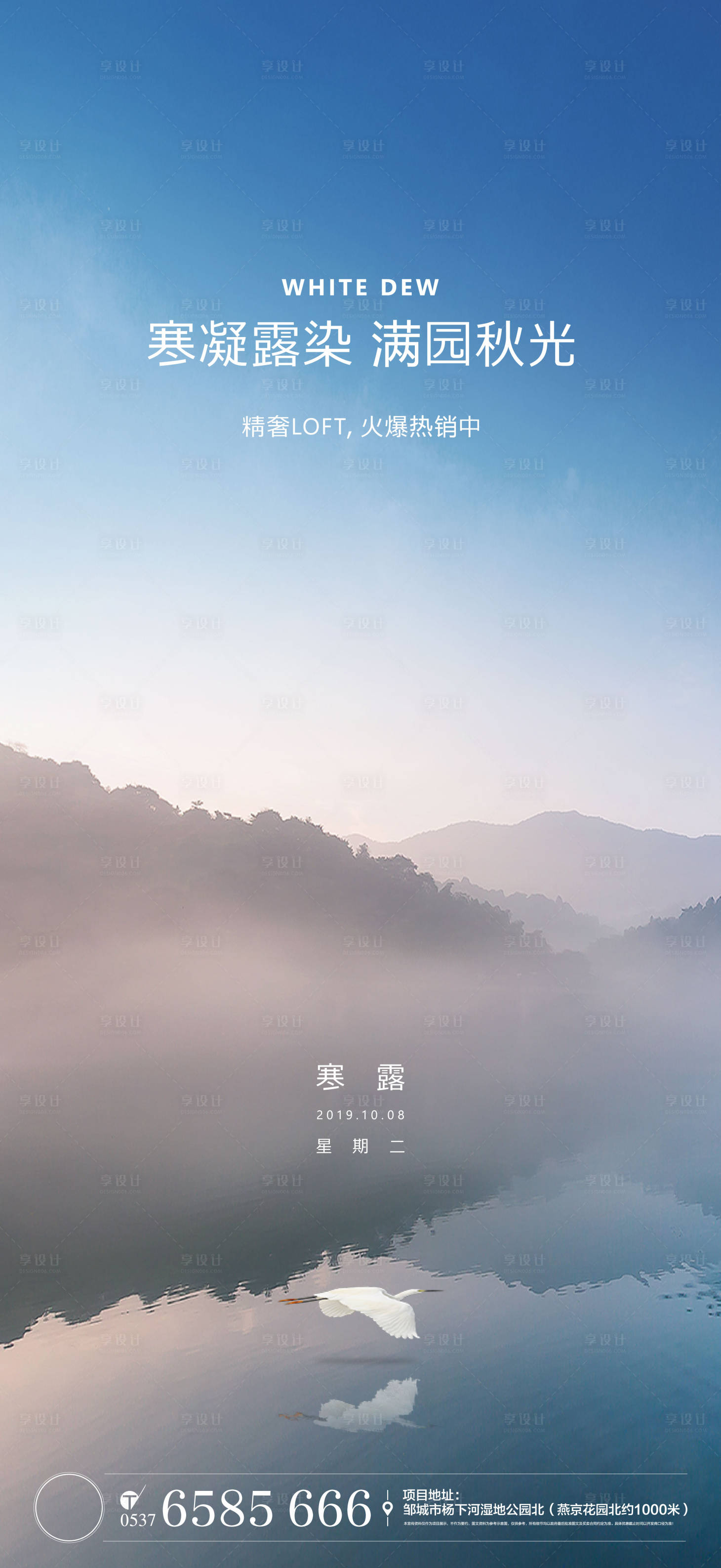 源文件下载【享设计】搜索编号：30680002731005458【寒露节气移动端海报】