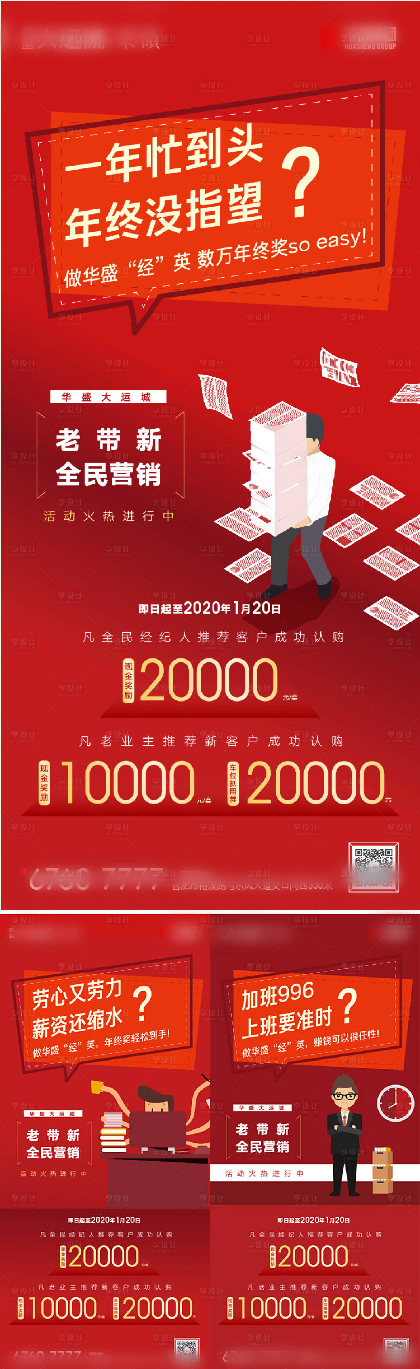 源文件下載【享設計】搜索編號：46830002536464872【地產老帶新全民經紀人微信】