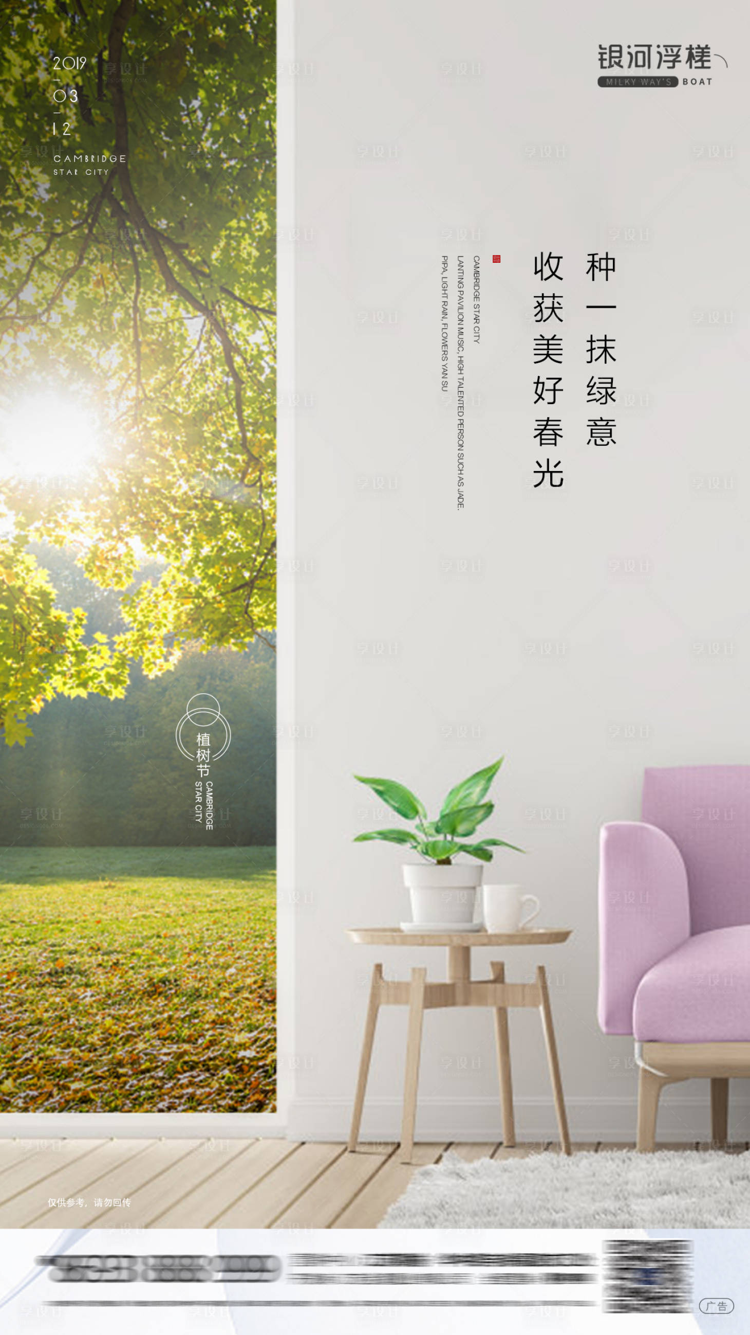 源文件下載【享設計】搜索編號：66100002696592383【房地產植樹節海報】