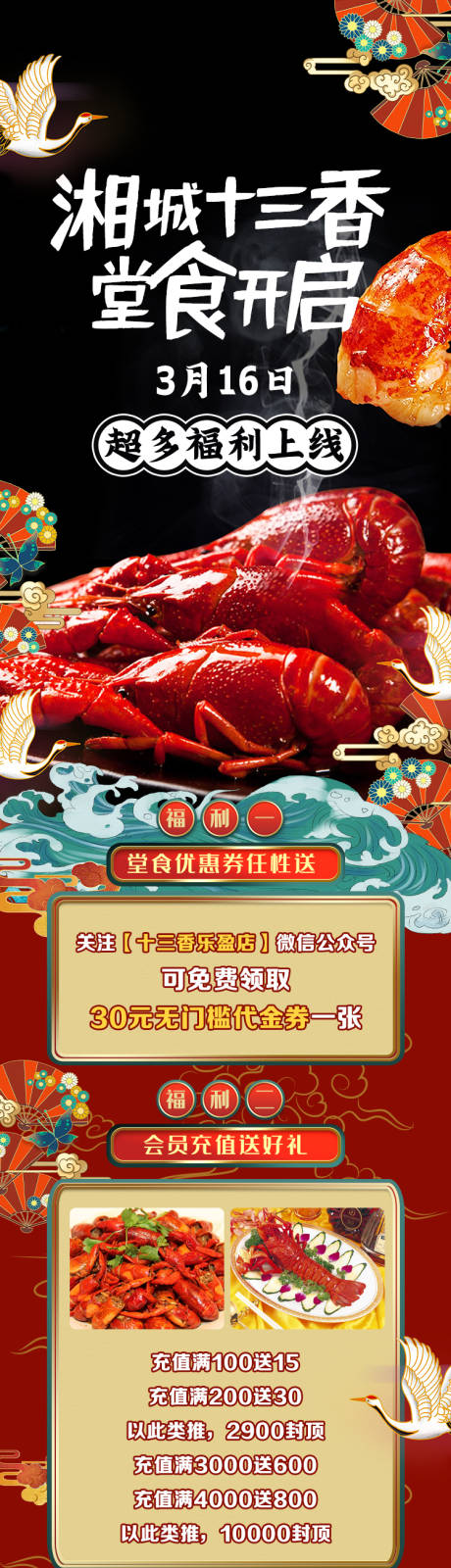 源文件下载【小龙虾堂食长图】编号：19530002511243979