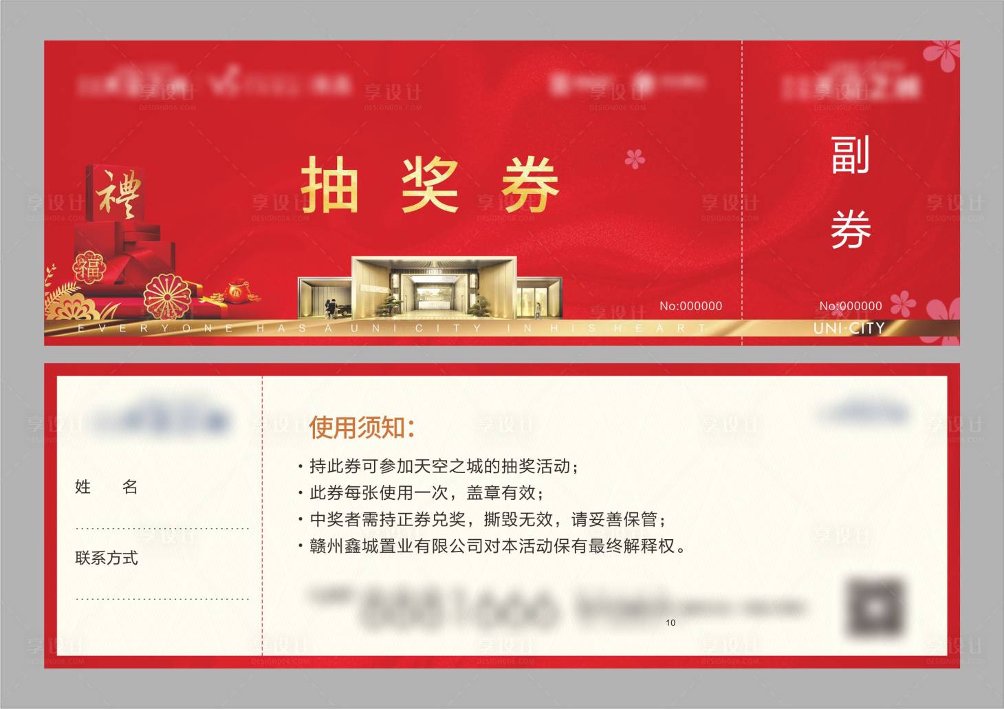 源文件下载【地产活动抽奖券】编号：60780002487687030