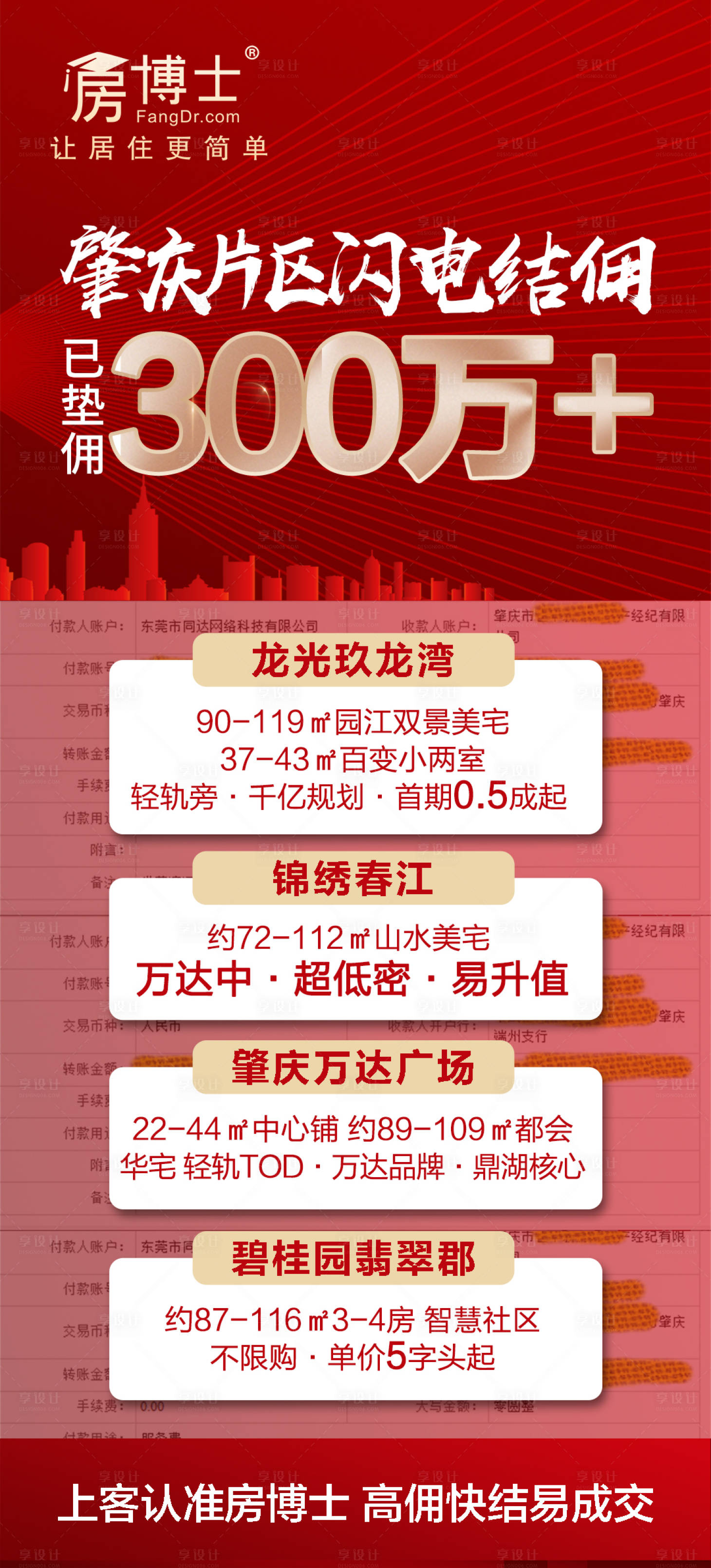 源文件下載【享設(shè)計(jì)】搜索編號(hào)：48880002741466774【房地產(chǎn)紅金活動(dòng)海報(bào)】