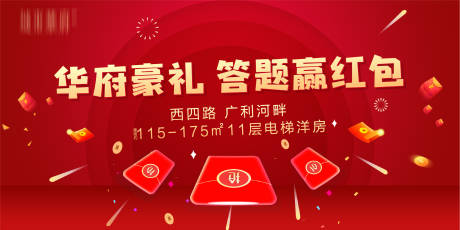 源文件下載【享設計】搜索編號：45250002524817846【搶紅包背景板】