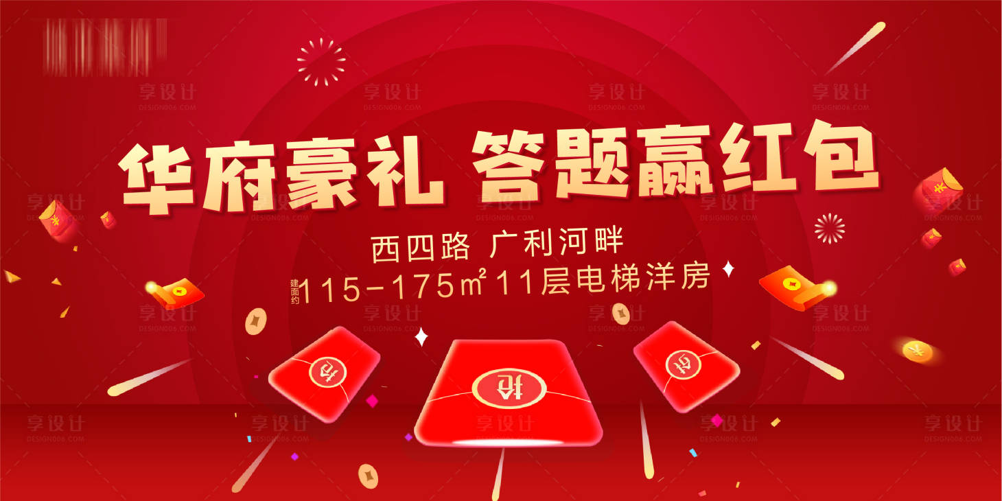源文件下載【享設(shè)計(jì)】搜索編號：45250002524817846【搶紅包背景板】