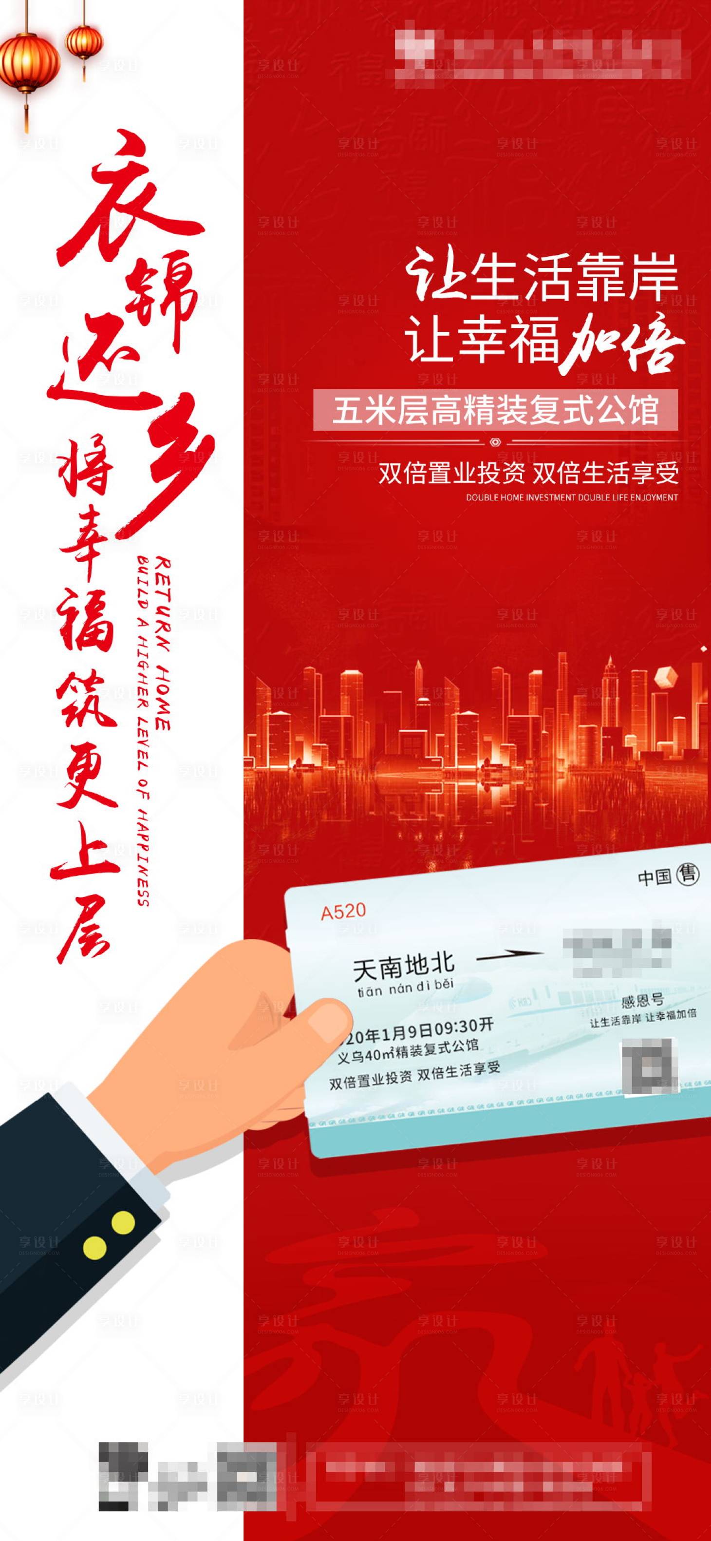 源文件下载【享设计】搜索编号：11130002583847584【地产返乡置业海报】