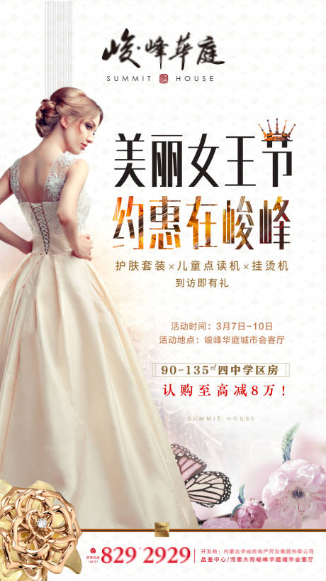 源文件下载【地产女王节活动海报】编号：85500002473098848