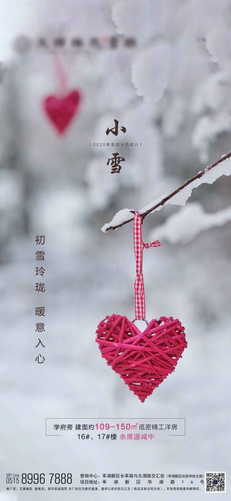 源文件下载【地产小雪节气海报】编号：92930002681328805