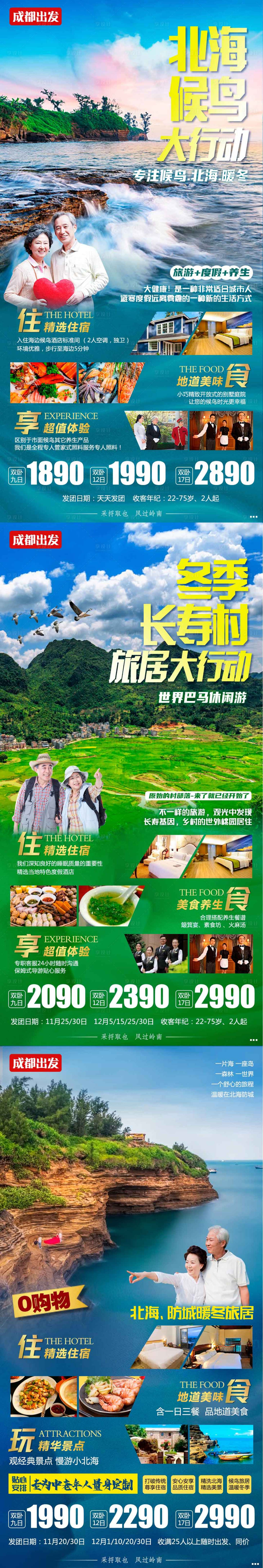 源文件下载【北海冬季旅居旅游海报】编号：32660002581732650