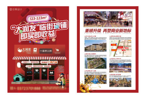 源文件下載【享設(shè)計】搜索編號：76440002532402580【房地產(chǎn)商鋪價值點 DM宣傳單頁】