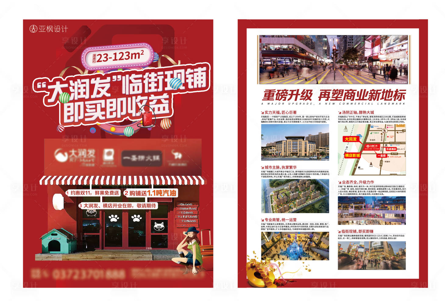 源文件下載【享設計】搜索編號：76440002532402580【房地產商鋪價值點 DM宣傳單頁】