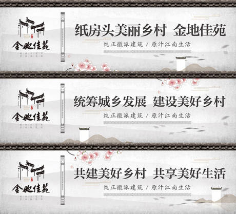源文件下载【享设计】搜索编号：35640002672436490【徽派地产围挡】