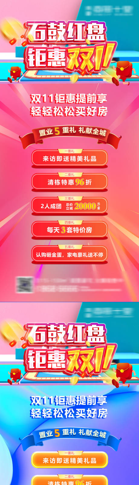 源文件下载【房地产双11购房节】编号：58610002434125597