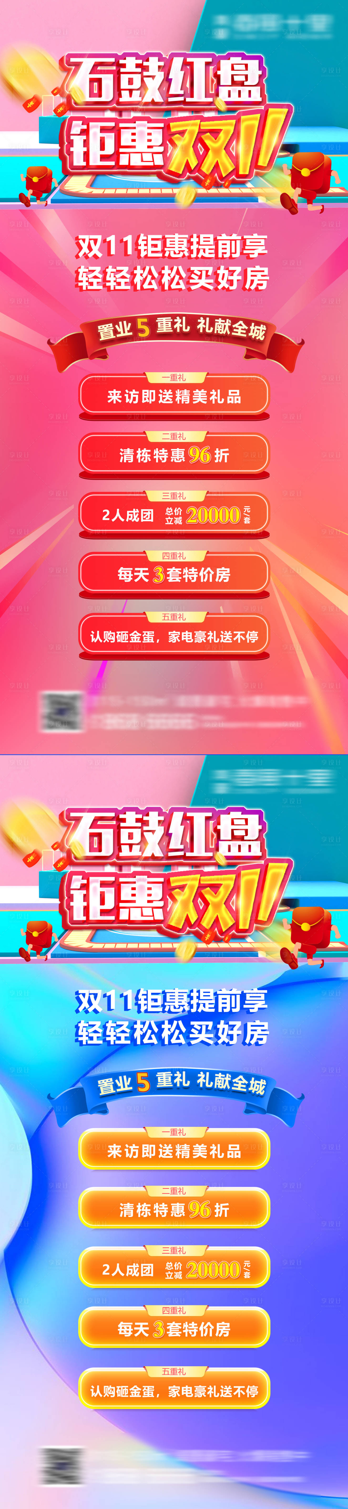 源文件下載【享設(shè)計(jì)】搜索編號(hào)：58610002434125597【房地產(chǎn)雙11購(gòu)房節(jié)】