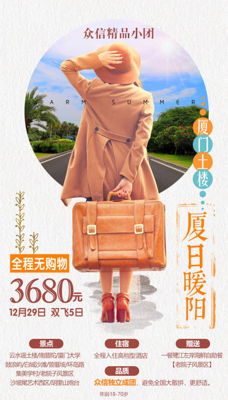 源文件下載【享設計】搜索編號：19630002738309228【廈日暖陽】