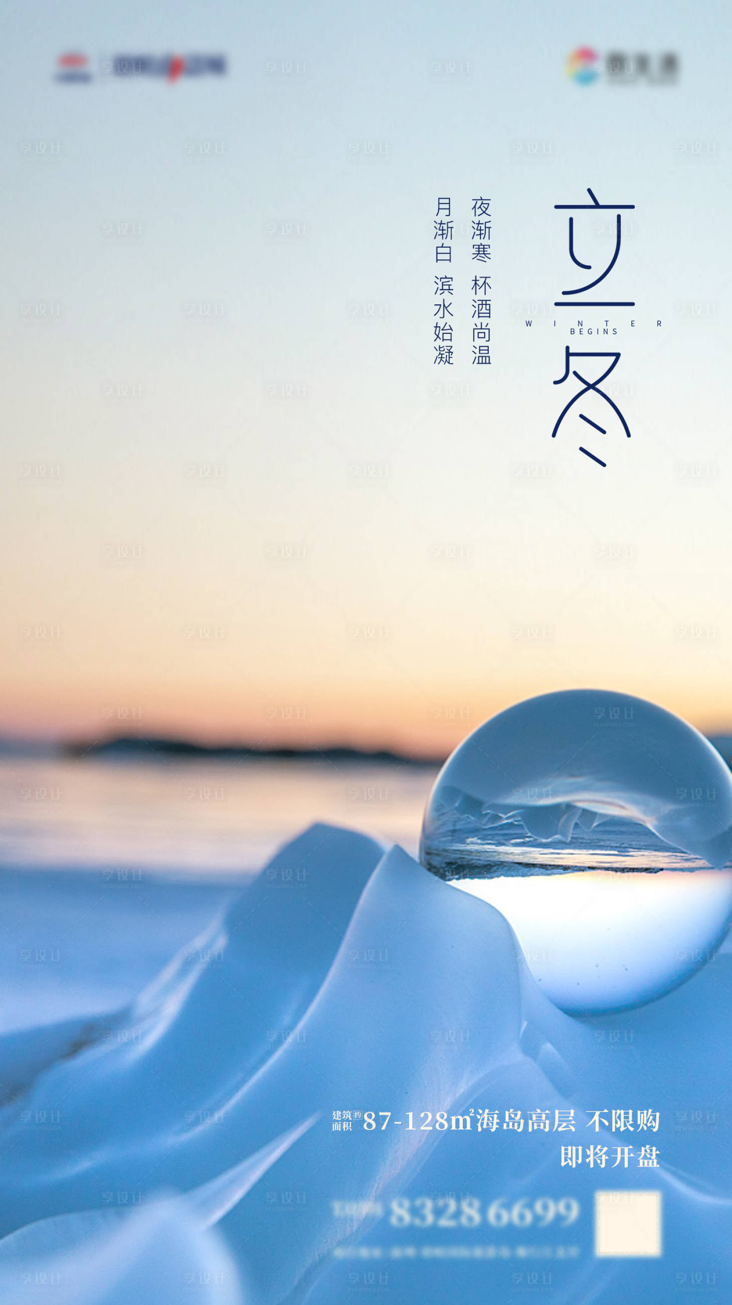 源文件下载【享设计】搜索编号：49210002437247645【立冬节气海报】