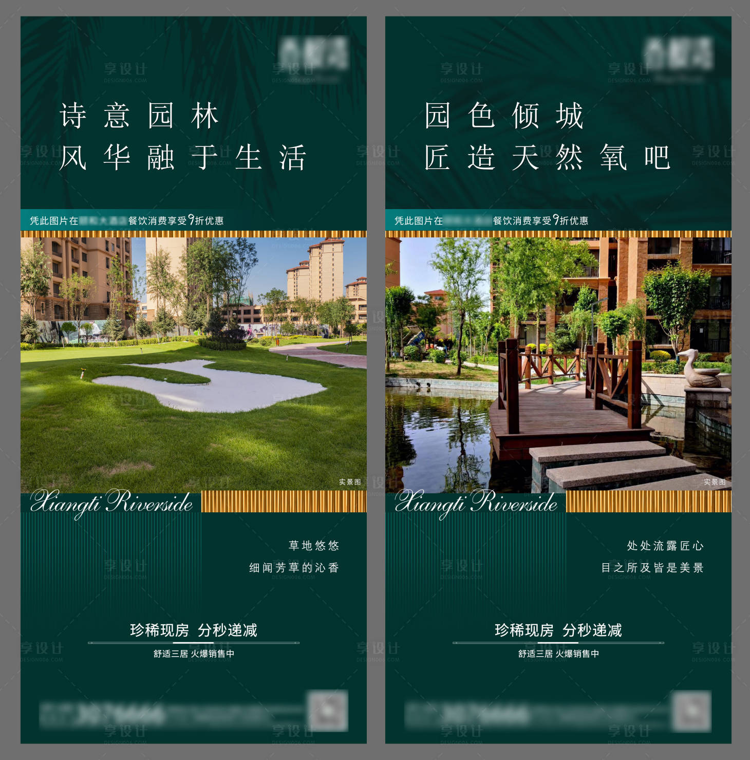源文件下載【享設計】搜索編號：79770002735131300【園林價值點海報】