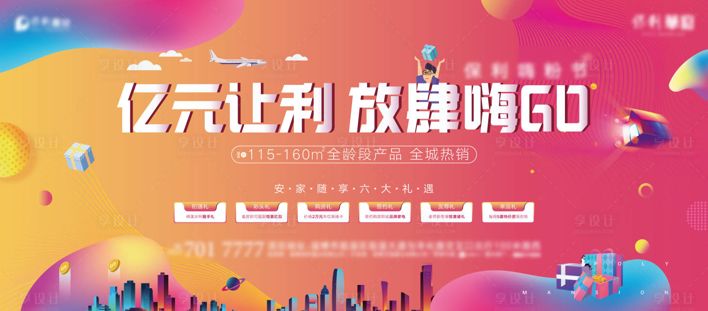 源文件下載【享設(shè)計】搜索編號：17090002554918991【電商主背景板】
