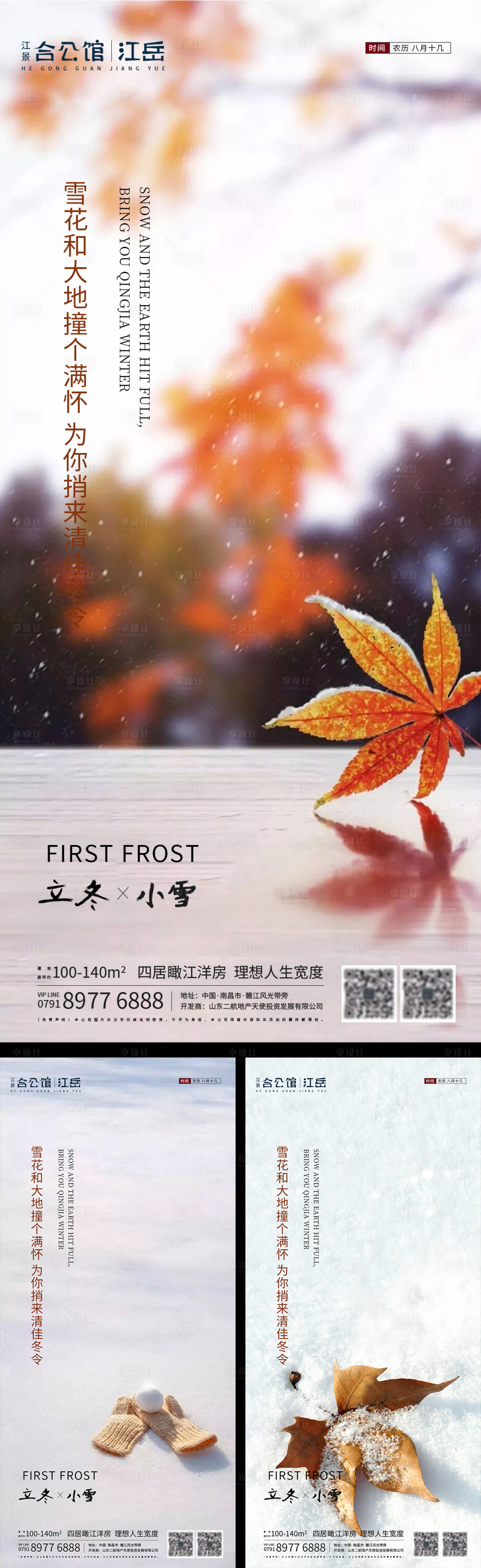 源文件下載【地產(chǎn)二十四節(jié)氣系列海報】編號：41740002461105252
