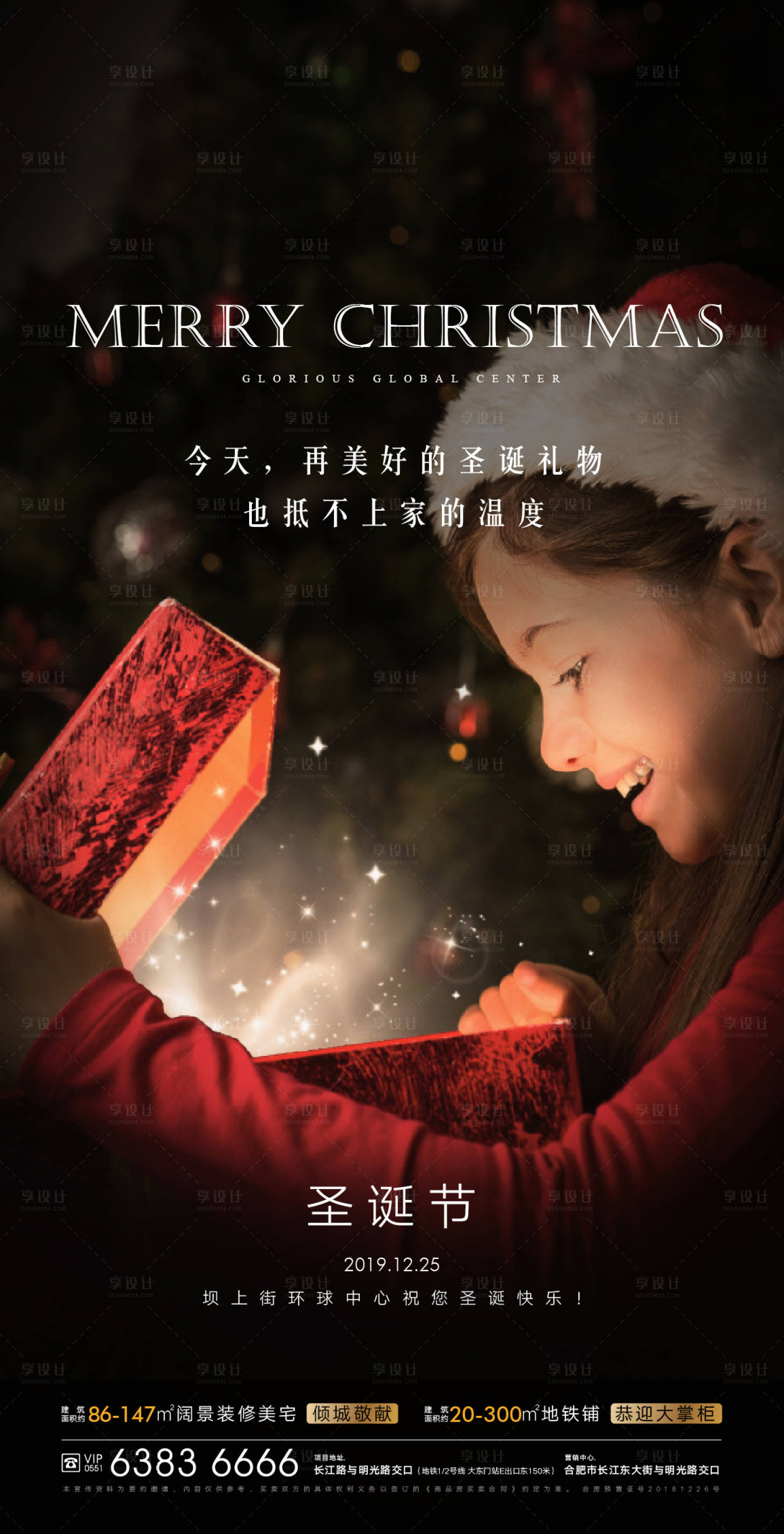 源文件下载【享设计】搜索编号：33380002498458161【地产圣诞节海报】