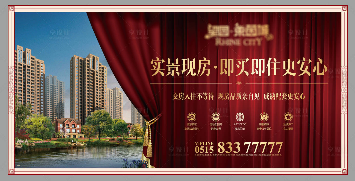 源文件下載【享設計】搜索編號：33300002552955657【地產實景背景板】