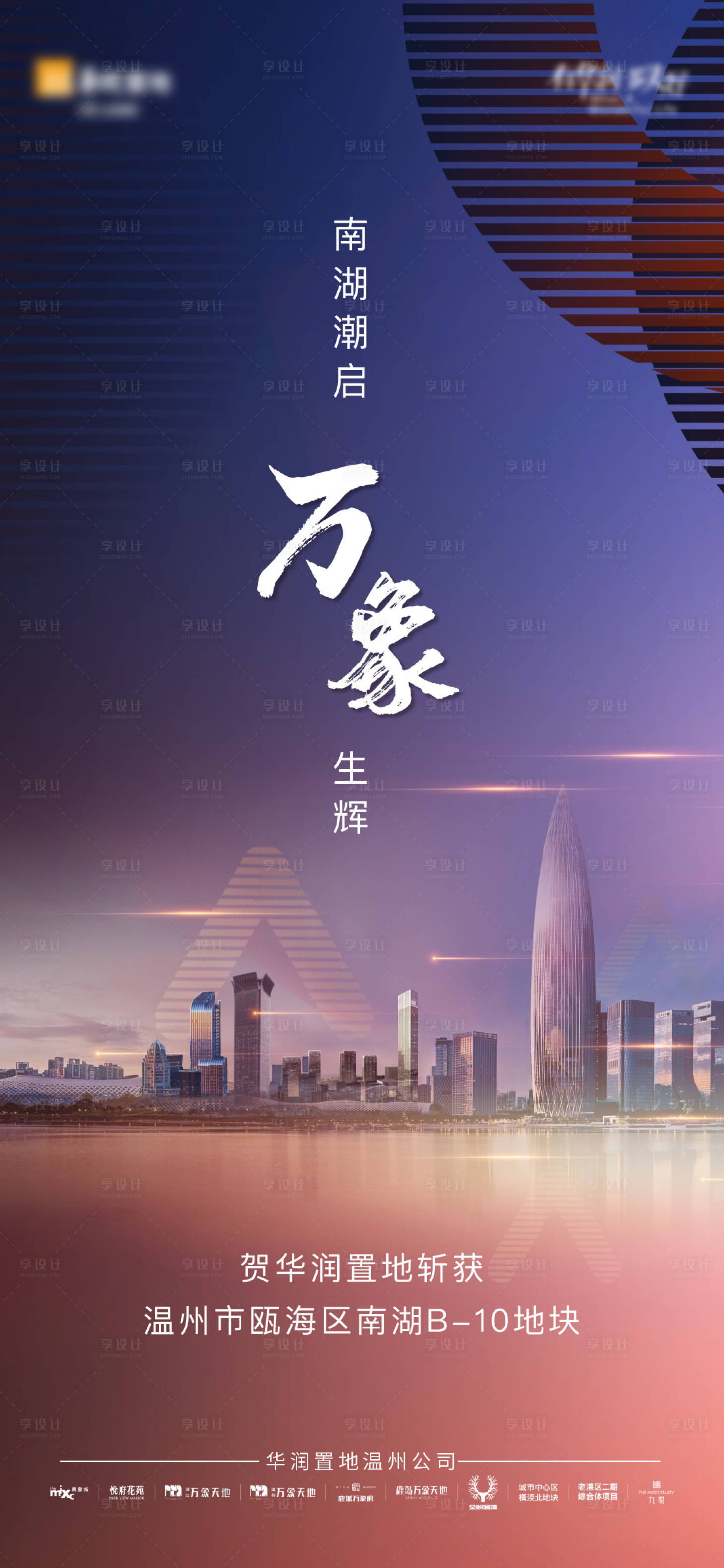 源文件下載【享設(shè)計(jì)】搜索編號(hào)：82680002459844240【地產(chǎn)土拍海報(bào)】