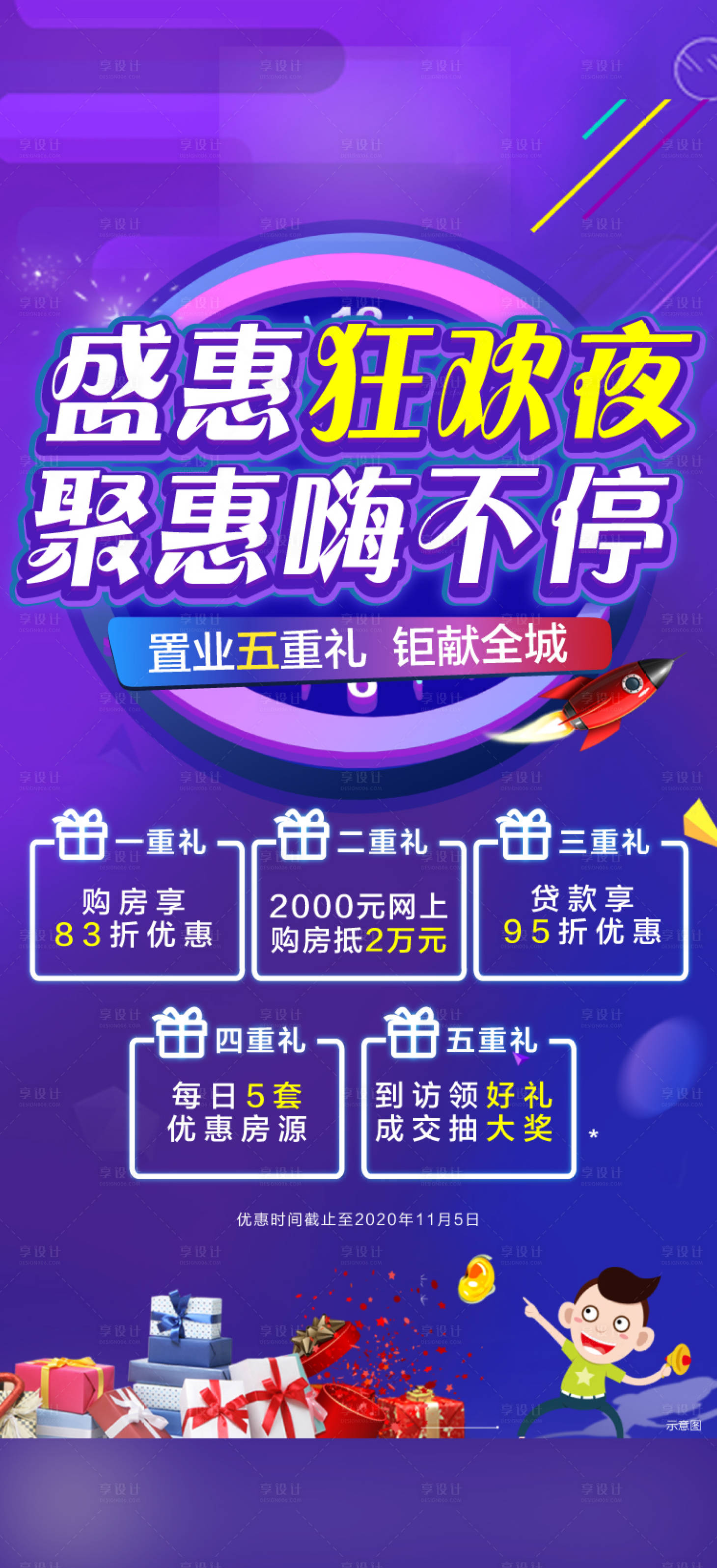 源文件下載【享設(shè)計】搜索編號：72070002500176141【夜購】