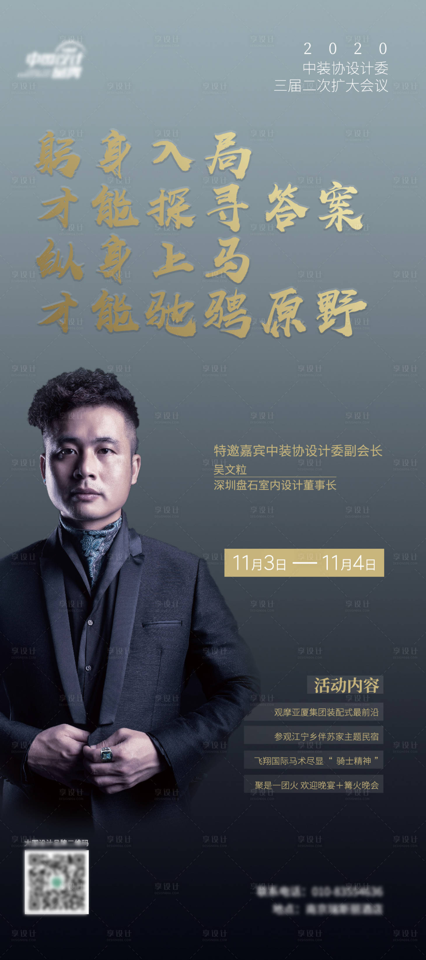 源文件下载【人物海报】编号：73350002669157949
