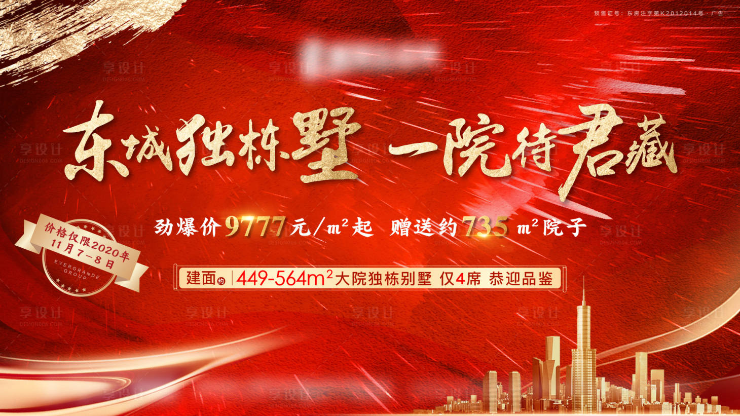 源文件下载【享设计】搜索编号：31710002715959397【红金别墅稿】