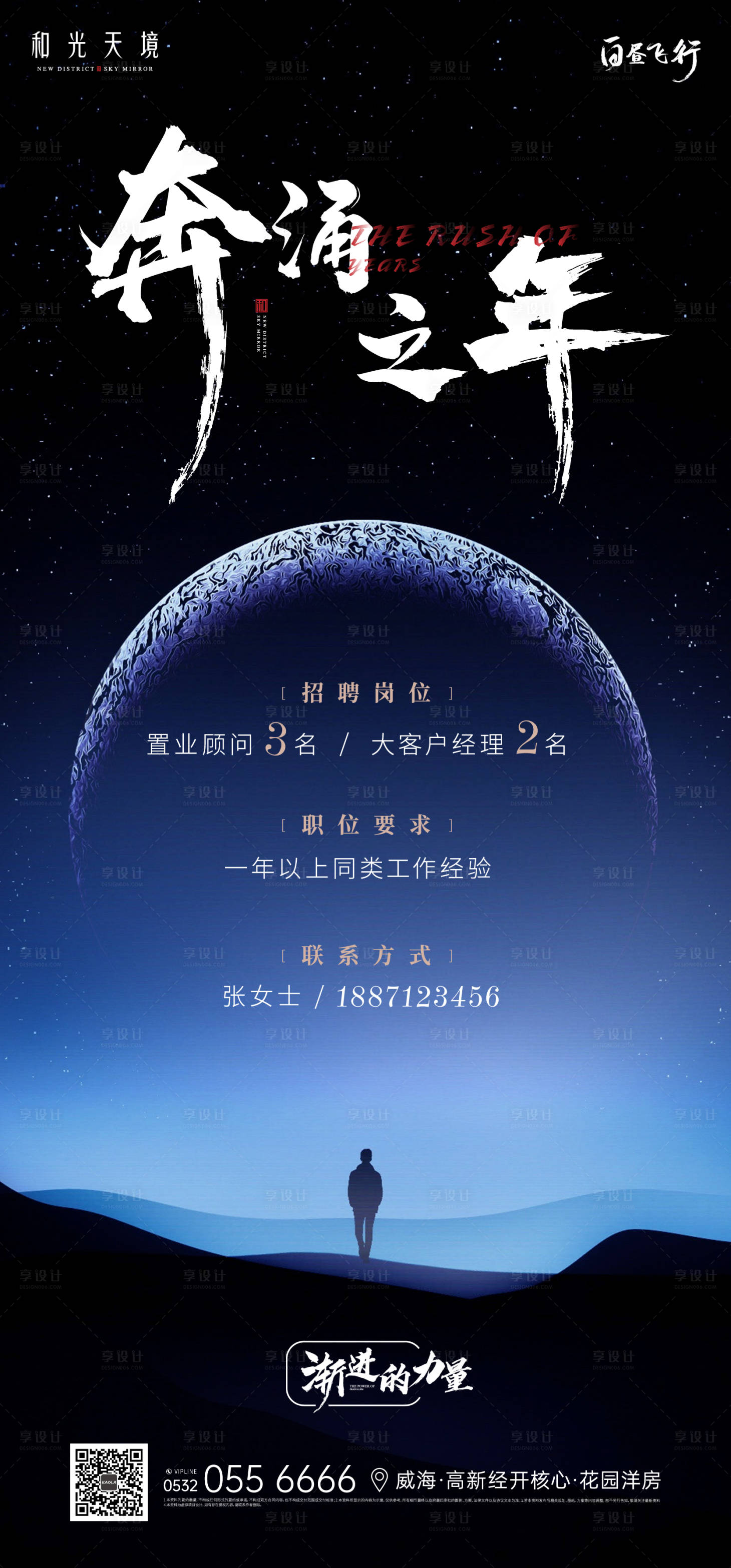 源文件下載【享設計】搜索編號：21320002592606542【地產招聘單圖海報】