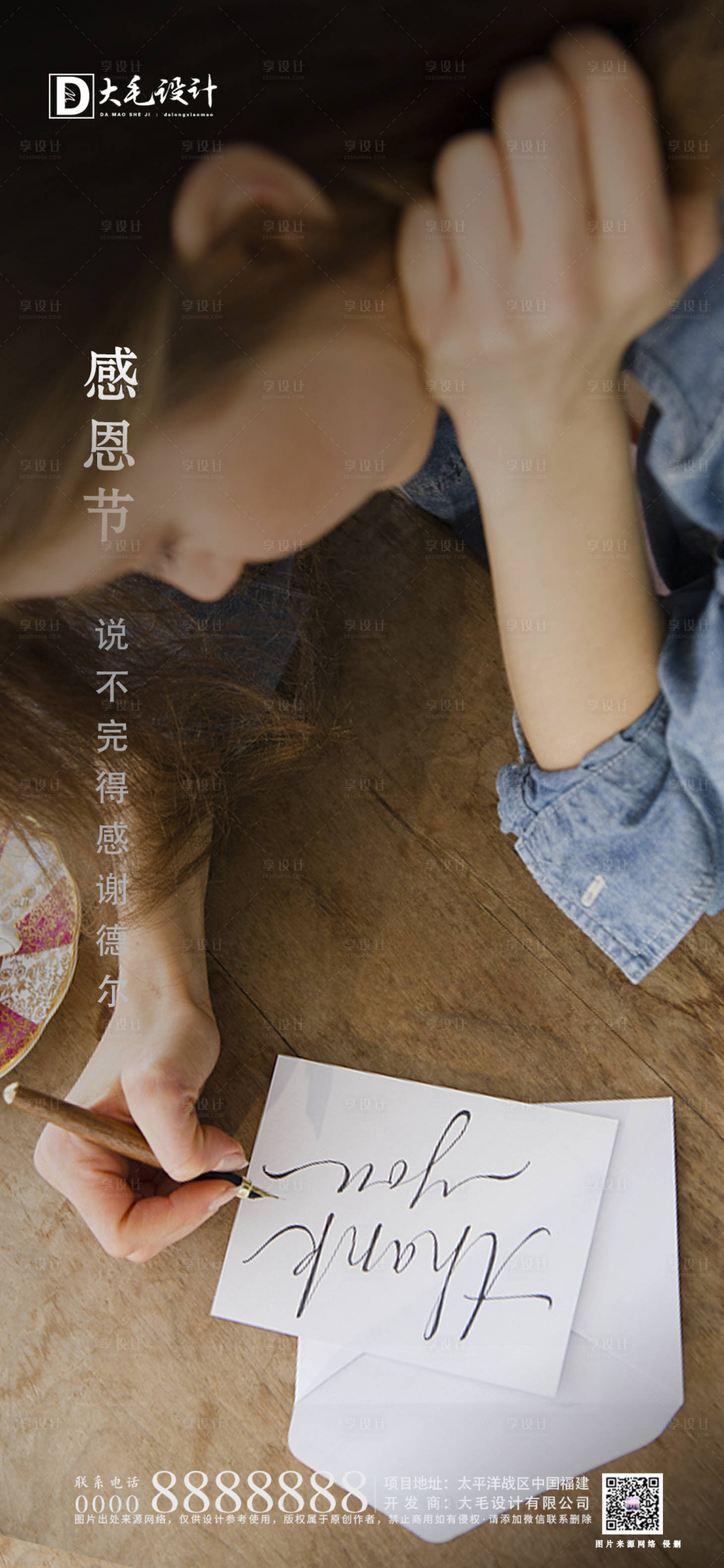 源文件下载【感恩节节日海报】编号：34000002572665009