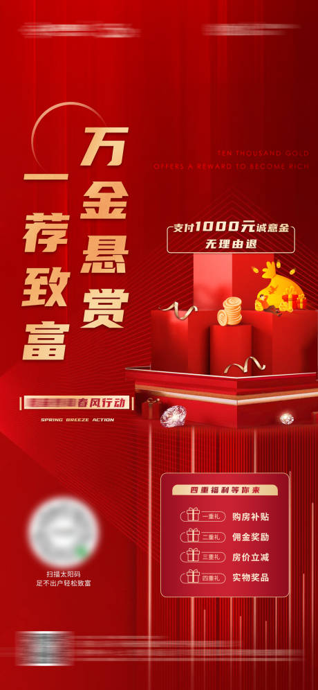 源文件下載【享設計】搜索編號：70230002502968006【地產購房四重禮活動海報】