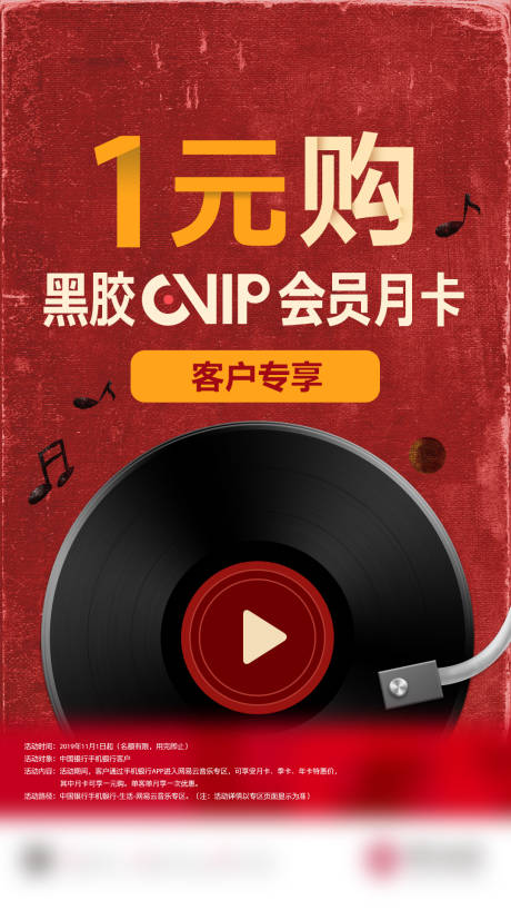 源文件下载【云音乐海报】编号：43380002516522060