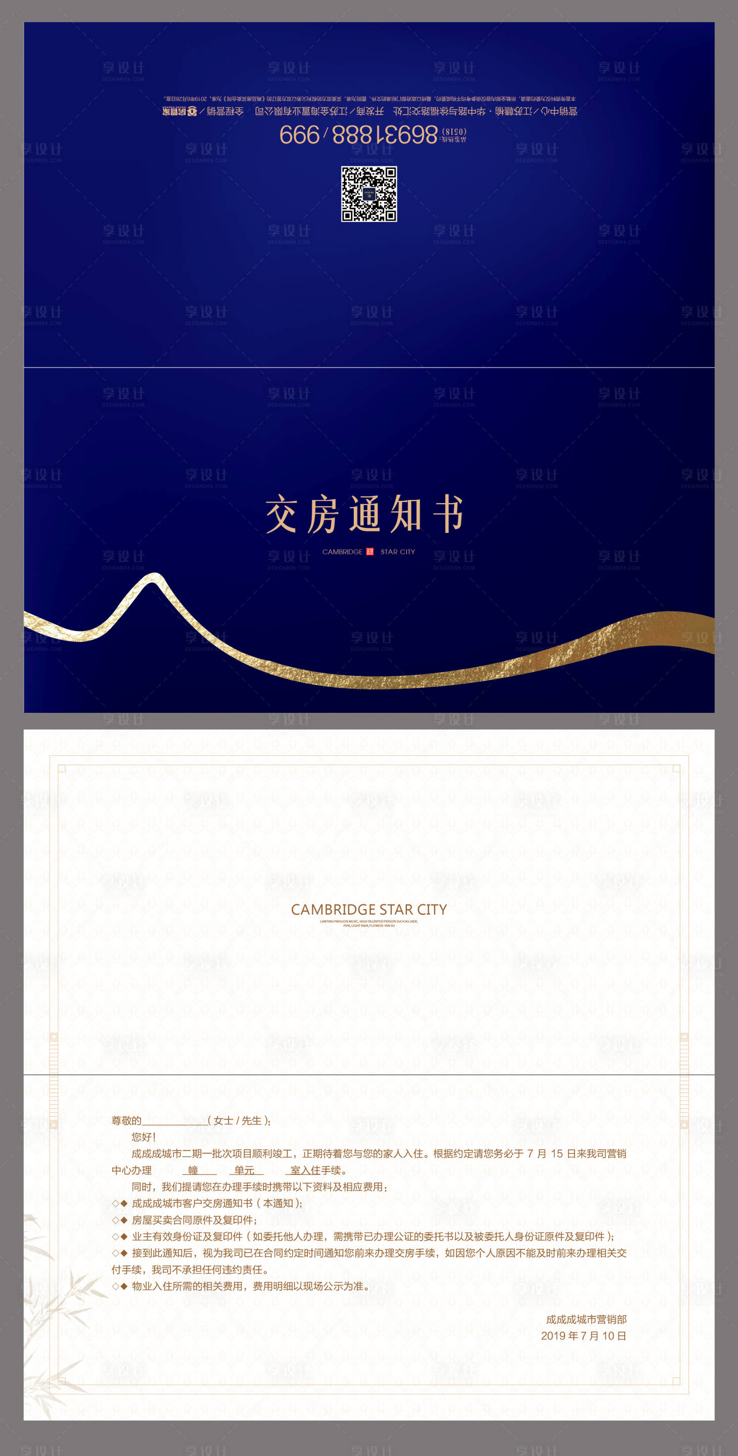 源文件下载【享设计】搜索编号：47180002616891790【房地产交房通知书】