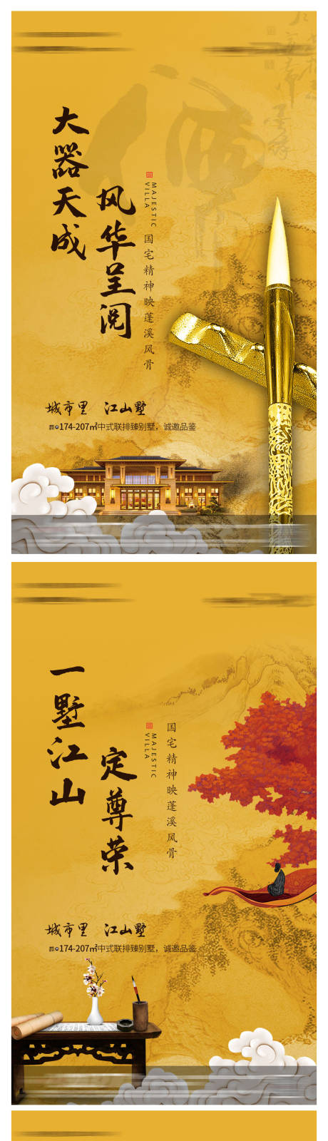 源文件下载【中式地产别墅系列海报】编号：66730002662133416