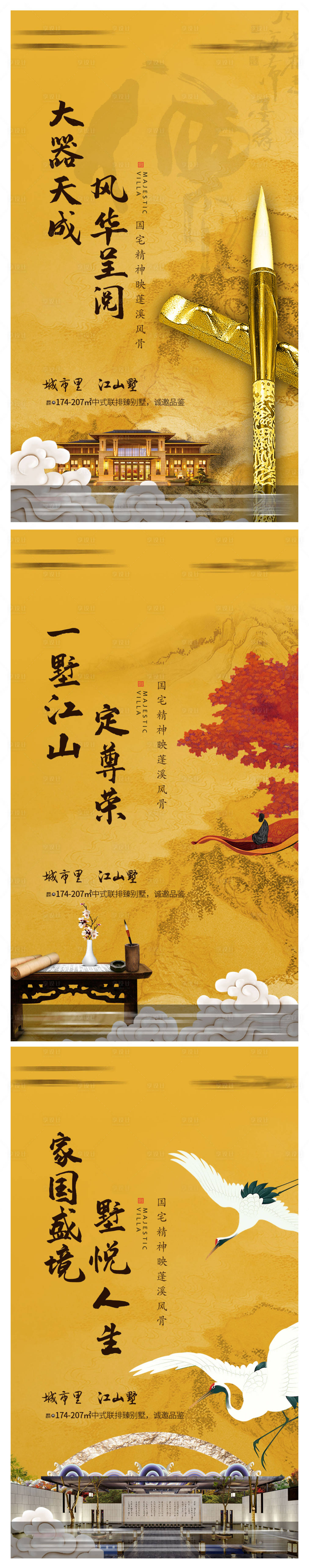 源文件下载【享设计】搜索编号：66730002662133416【中式地产别墅系列海报】