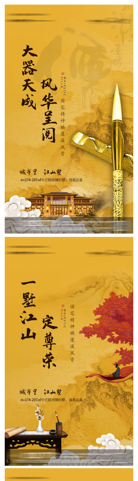 中式地产别墅系列海报-源文件【享设计】