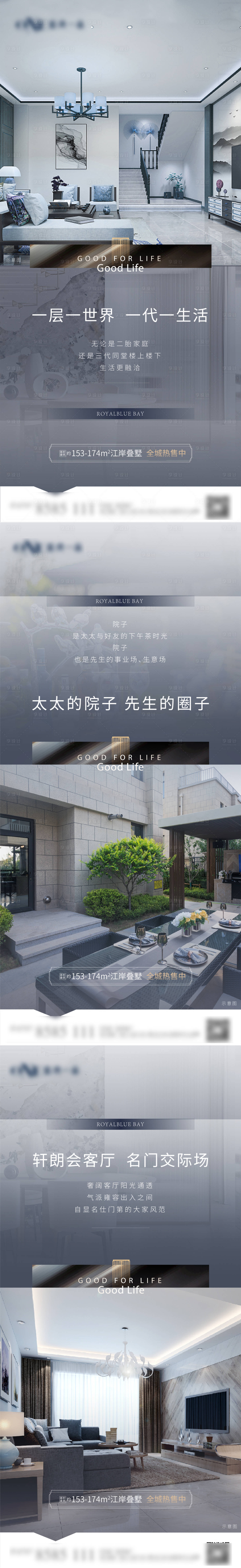 源文件下载【享设计】搜索编号：43920002622197022【高端洋房价值点系列海报】