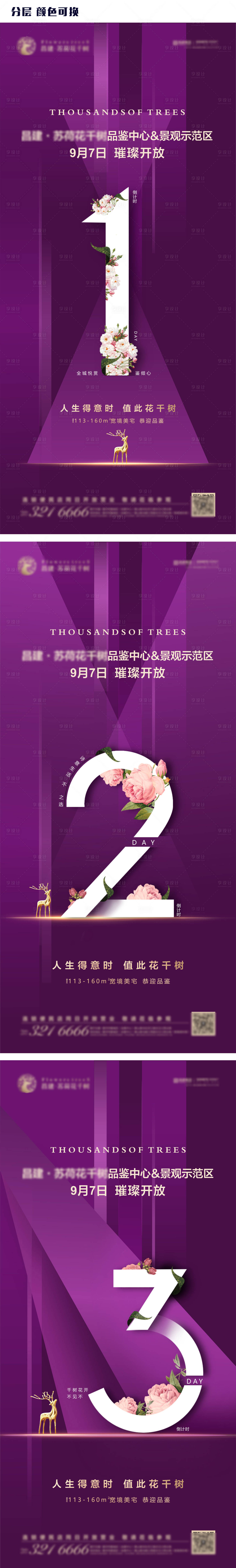 源文件下載【享設(shè)計】搜索編號：28840002435937872【地產(chǎn)樣板間景觀示范區(qū)開盤倒計時海報】
