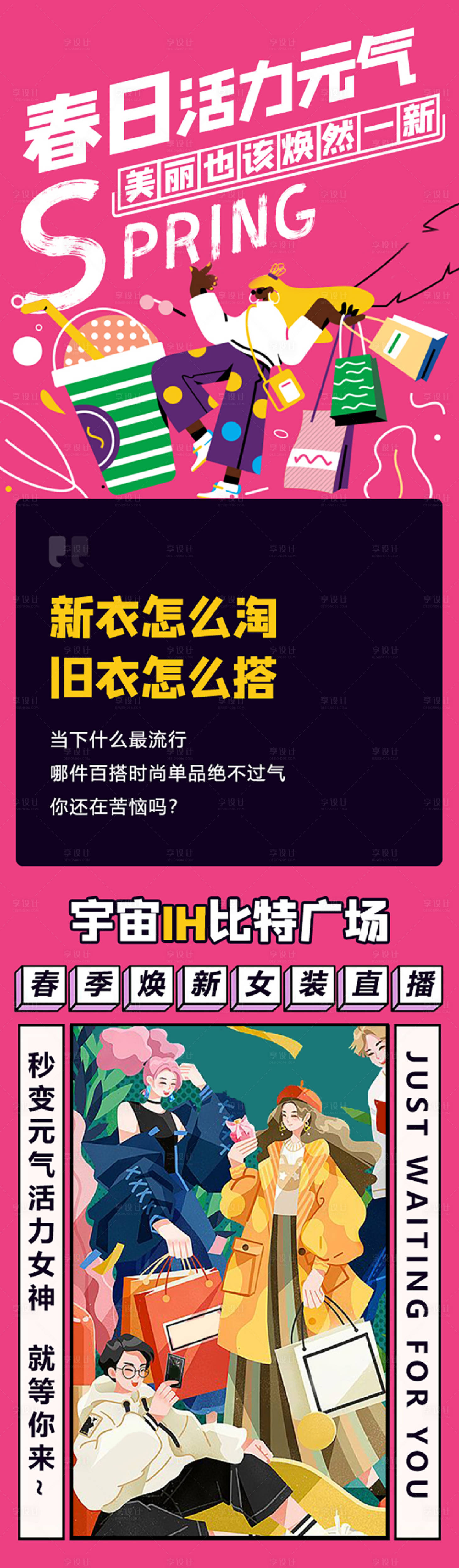 源文件下载【享设计】搜索编号：27360002511252215【春日活力元气】