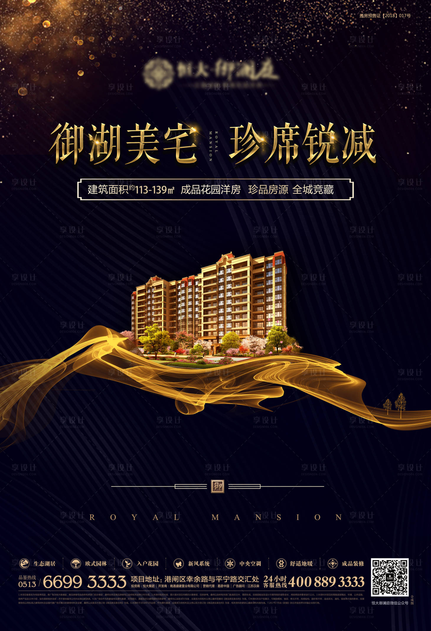 源文件下载【享设计】搜索编号：47000002718205337【御湖美宅主画面海报】