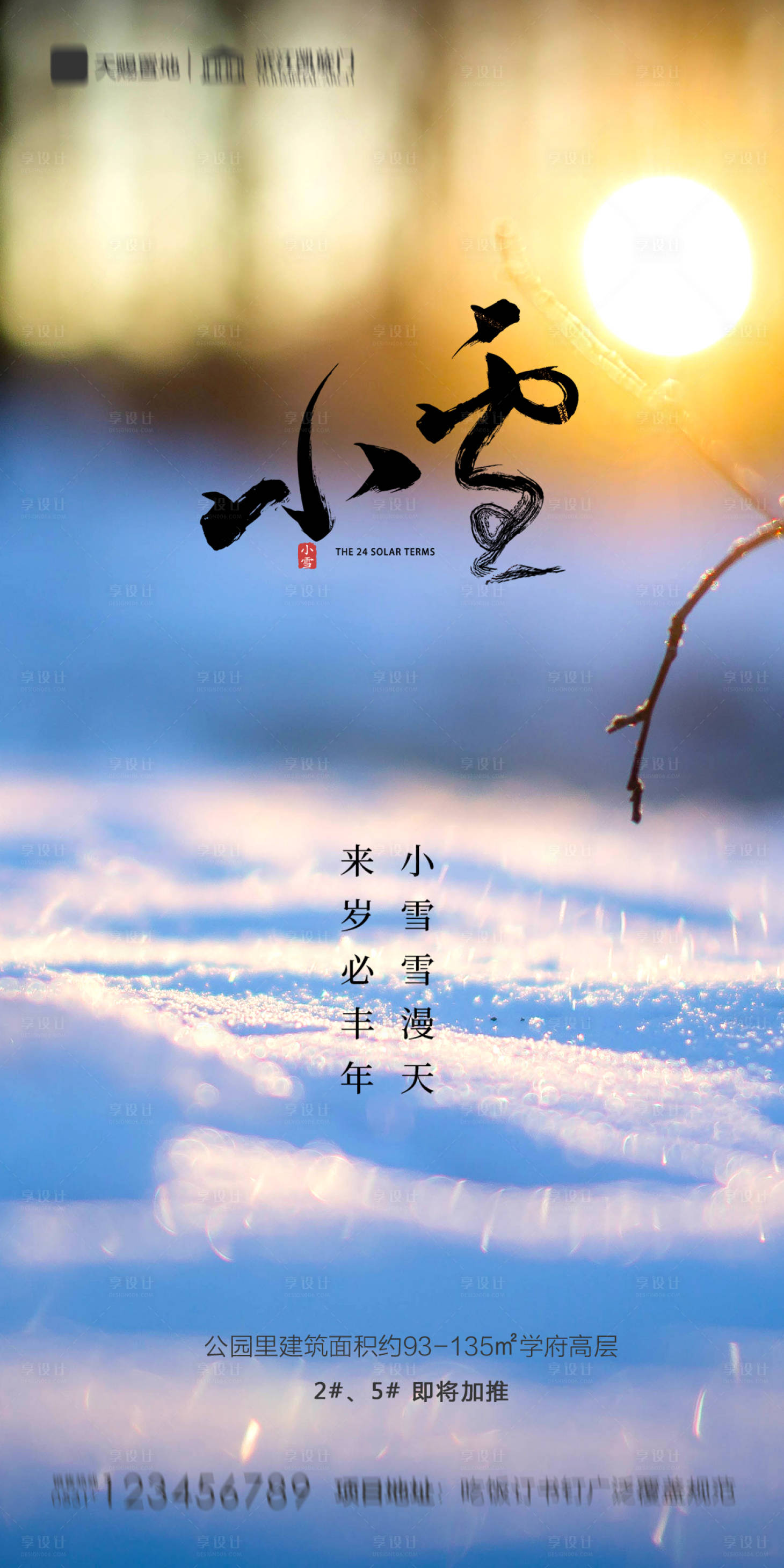 源文件下載【享設計】搜索編號：98220002473187638【地產小雪節氣海報】