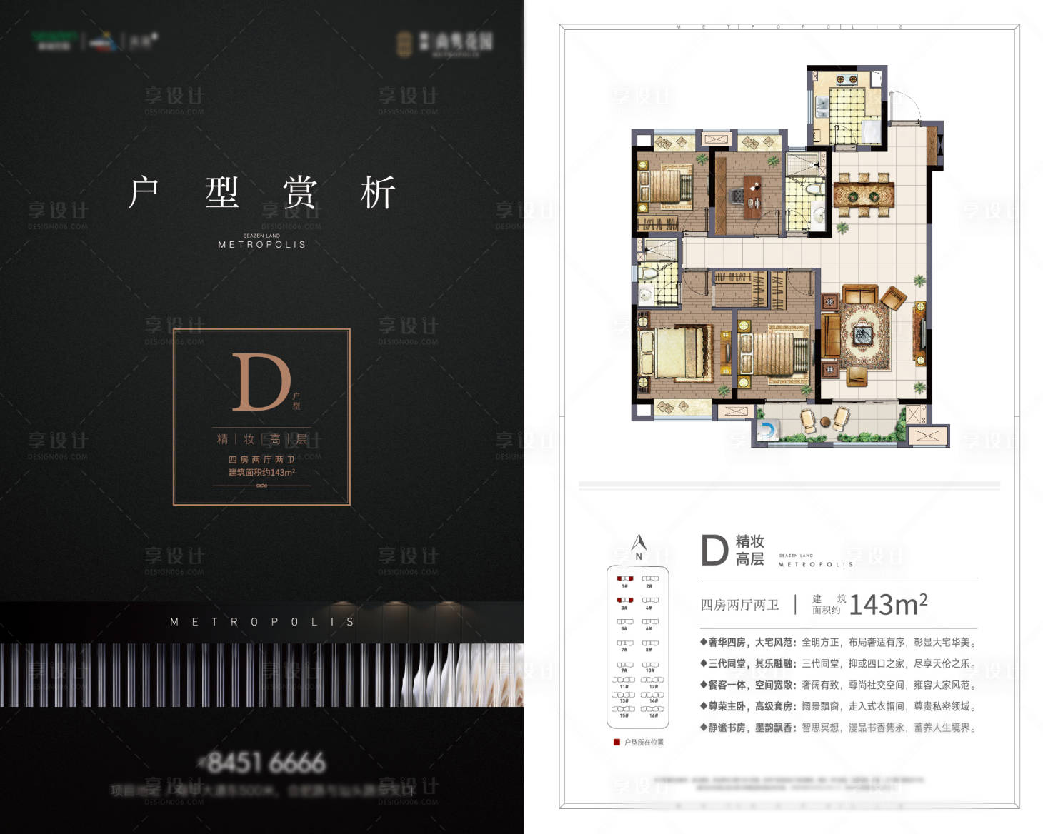 源文件下载【房地产黑金户型单页】编号：60100002664943754
