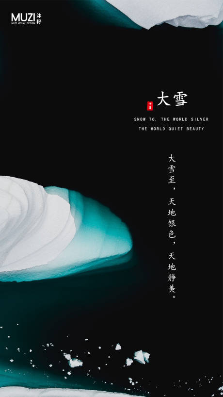 源文件下载【享设计】搜索编号：20570002643297281【大雪手机海报】