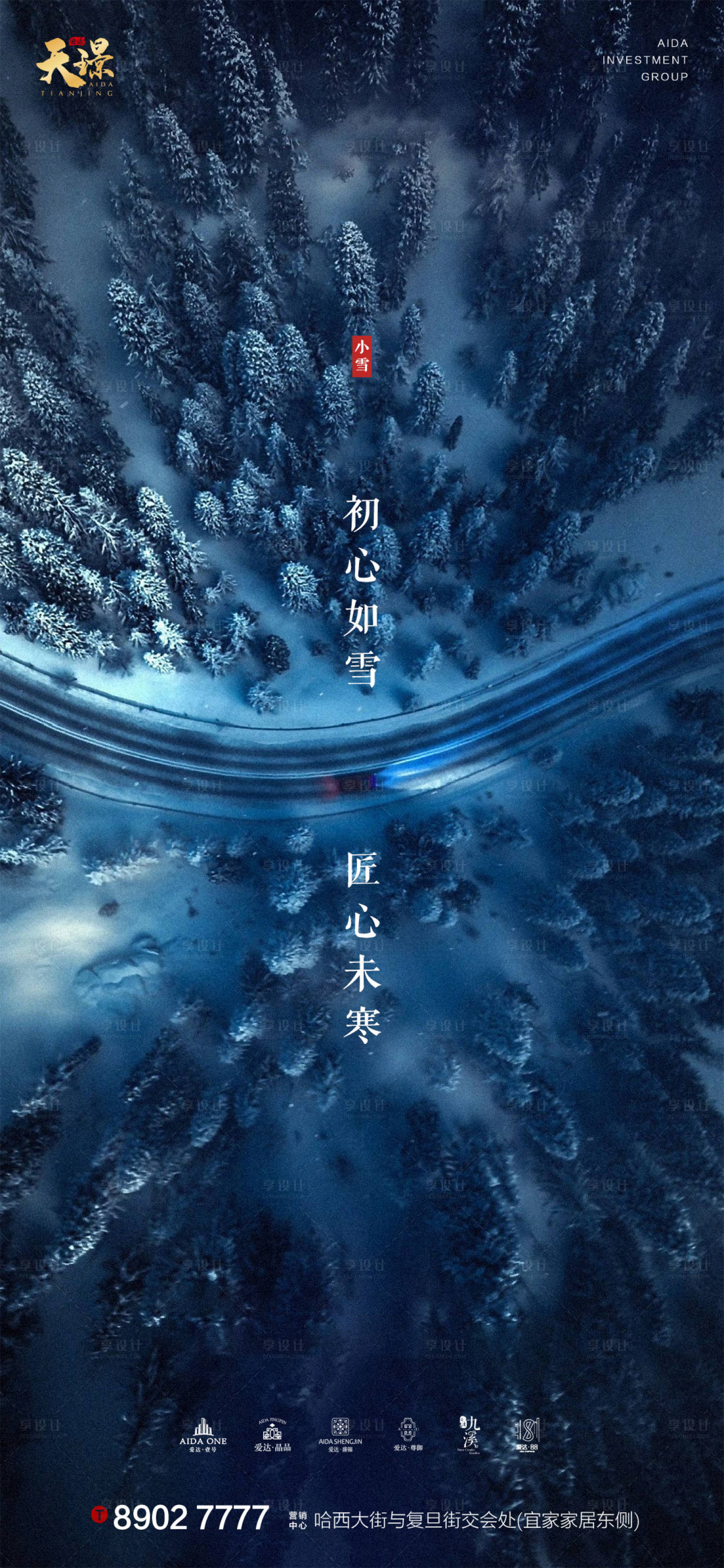 源文件下载【小雪航拍森林公路雪景海报】编号：20201112101934518