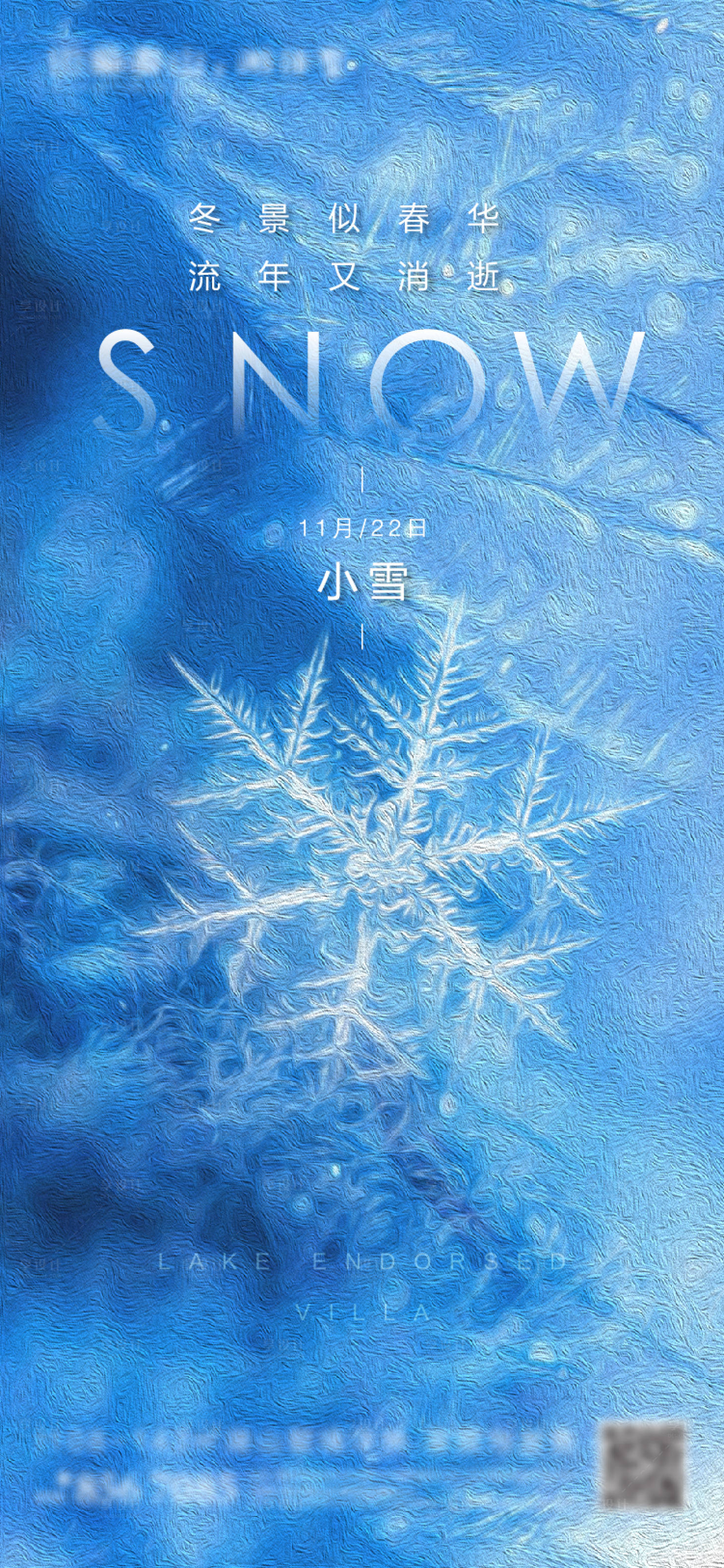 源文件下載【享設計】搜索編號：13050002586255217【地產小雪節氣海報】