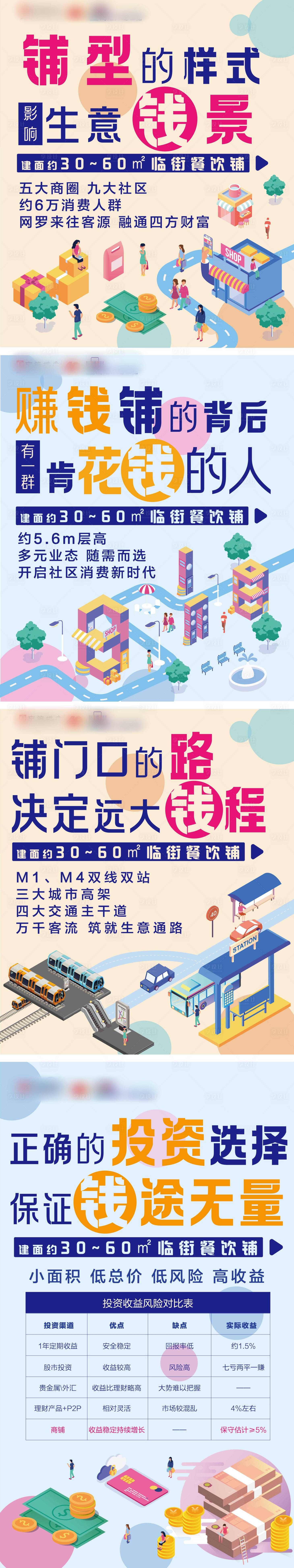 源文件下載【享設計】搜索編號：70720002707225019【地產商業2.5D價值點海報】