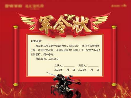 源文件下载【军令状海报】编号：59440002614439431